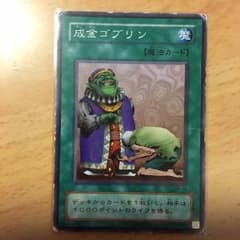 成金ゴブリン 傷ありのサムネイル