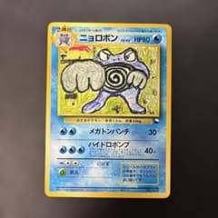 ポケモンカード旧裏 ニョロボン クイックスターターギフト 光沢なし 4k