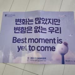 BTS yet to come BUSAN スローガンのサムネイル