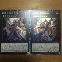 遊戯王 幻想の黒魔導師 2枚のサムネイル