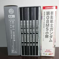 機動戦士ガンダムDVD-BOX1 & 第08MS小隊のサムネイル