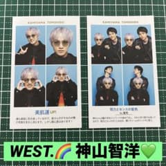 WEST. 神山智洋 TVガイド 証明写真のサムネイル
