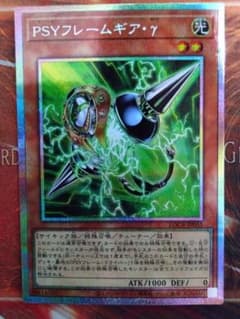 遊戯王 PSYフレームギア・γ(ガンマ)プリズマティックシークレット