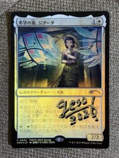 希望の源、ジアーダ プロモfoil サインド - メルカリ