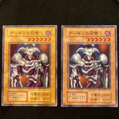 遊戯王 デーモンの召喚　ノーマル2枚のサムネイル