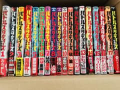 バトルスタディーズ 1巻〜18巻のサムネイル