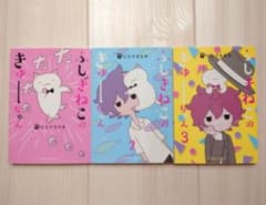 ふしぎねこのきゅーちゃん 1~3巻セットのサムネイル