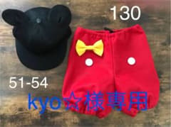ミッキー　マウス　コスプレ　ハロウィン　ディズニー　130 3歳　4歳のサムネイル