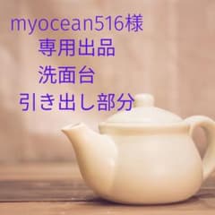 myocean516様専用出品　アサヒ衛陶間口600mmスパーゴ 引き出し部分のサムネイル