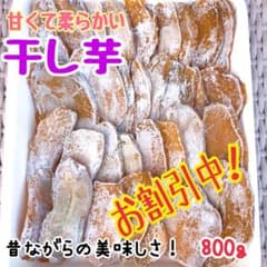 5.無添加❗️干し芋❣️のサムネイル