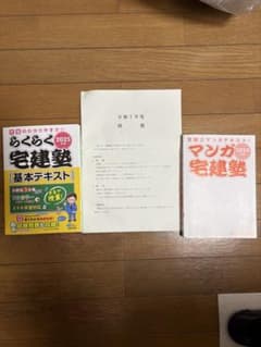 【６月特別値下げ中】2025年版 らくらく宅建塾 過去問セット　マンガ宅建塾 6月特別値下げ中】2025年版 らくらく宅建塾 過去問セット マンガ宅建