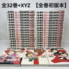 CITY HUNTER 完全版 全32巻+X Y Z 計35冊 シティーハンター - メルカリ