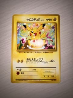 ゆ*り様 おたんじょうび　のピカチュウ HP50 lv17 誕生日カード No. 正*！様 『お誕生日ピカチュウ』のピカチュウ LV.17 HP50 ポケモンカー