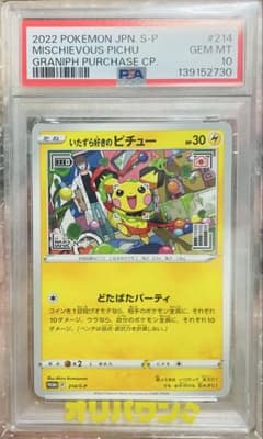 PSA10】いたずら好きのピチュー 214 s-p - メルカリ