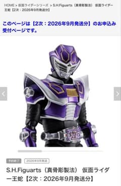 S.H.Figuarts 真骨彫製法 仮面ライダー王蛇のサムネイル