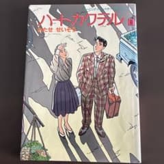 K*i様 ハートカクテル 8 わたせせいぞう 初版のサムネイル