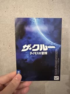 【非売品】ザ・クルー プロモ 追加ミッション（ダイモスの冒険）のサムネイル