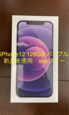 iPhone 12 128GB パープルのサムネイル