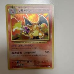 リザードン R CP6 20th Anniversary 011/087 - メルカリ