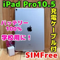 SIMフリー 本体 iPad Pro 10.5 64 GB 115J シルバー SIMフリー 本体 iPad Pro 10.5 64 GB 115J シルバー - メルカリ