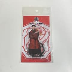 重岡大毅 アクスタ　アクリルスタンド　WEST. 　関西七色男大祭りのサムネイル