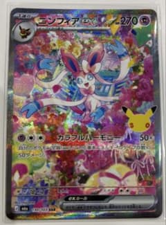 ポケモンカード ニンフィアex SAR 130/103のサムネイル