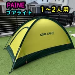 PAINE 石井スポーツ ゴアライト 山岳 シングルウォール - メルカリ