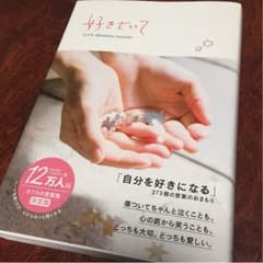 好きでいてのサムネイル