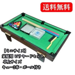 ミニサイズ】家庭用 ビリヤードセット 卓上サイズ キュー2本・ボール