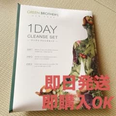 GREEN BROTHERS 1DAY CLEANSE SET - メルカリ