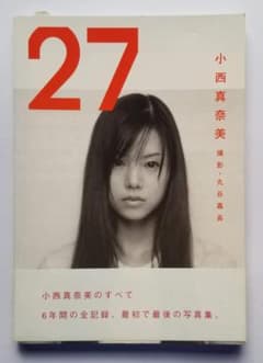 小西真奈美写真集 27のサムネイル