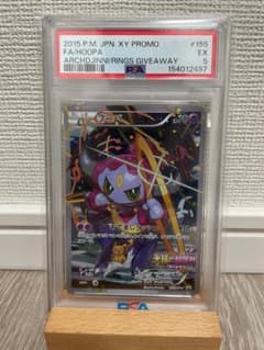 フーパ P [XY-P 155](プロモーションカード)【PSA5】のサムネイル