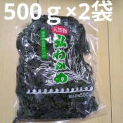 みい 天然弘ワカメ 湯通し塩蔵わかめ500ｇ×15袋 天然弘ワカメ 湯通し塩蔵わかめ500g×2袋 - メルカリ