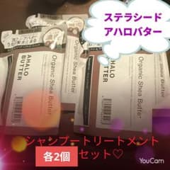 ステラシード アハロバター シャンプー トリートメント 各2個 モイスト＆リペアのサムネイル