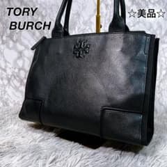☆美品☆【トリーバーチ】トートバッグ エラ エンボス レザー シボ 