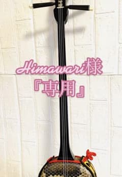 【入門セット】沖縄 三線（ハンドブック付き）のサムネイル