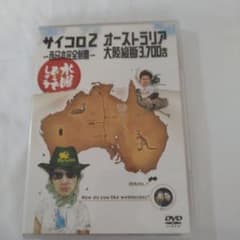水曜どうでしょう DVD サイコロ2 オーストラリア大陸縦断のサムネイル