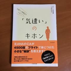 本  「気遣い」のキホンのサムネイル