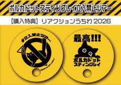ポルカドットスティングレイ 立入禁止ツアー 購入者限定うちわのサムネイル