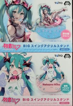 (外箱無し)初音ミク BIG スイングアクリルスタンド 2種セット