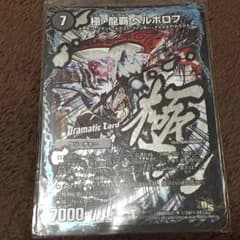 極・龍覇 ヘルボロフのサムネイル