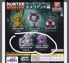 HUNTER×HUNTER ガシャポン！コレクション キメラアント 2個セットのサムネイル