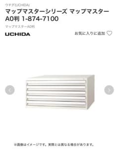 内田洋行　UCHIDA 事務用品　マップマスターA0判 1-874-7100のサムネイル