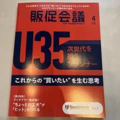 販促会議　4月号　最新号のサムネイル