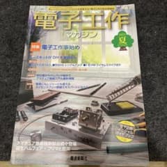 電子工作マガジン2023年8月号のサムネイル