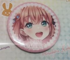 ラブライブ！シリーズ 日野下花帆 KADOKAWA C107 コミケ 缶バッジ