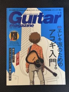 ギターマガジン2025年 5月号のサムネイル