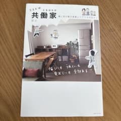 共働家 - 働く母が綴る葛藤と幸せの日々！のサムネイル