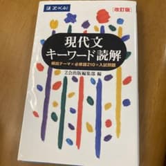 現代文キーワード読解のサムネイル