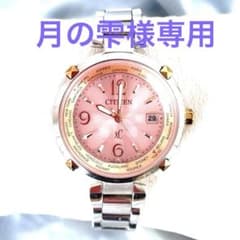 美品❣❣クロッシー xCティタニアライン ピンク電波ソーラー H240稼働